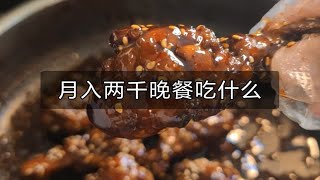 今日晚餐：可乐小鸡腿，鲜嫩多汁，酱香浓郁，这也太有食欲了～