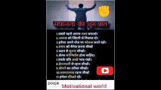 सफलता की शुरुआत........💯💯💯Motivational#shorts#video