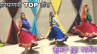 Ghunghroo tut javy ga|| Shalu- Tanishka- Bhavyata||Haryanvi Dance 2021