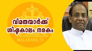 മുണ്ടാടാനും സംഘവും നരകത്തിലേക്ക്, വിശ്വാസികളെ വേദ വിപരീതം പഠിപ്പിക്കുന്നു