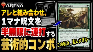 【MTGアリーナ】1マナ呪文を半無限に連打する芸術的連鎖コンボ！！ 《荒野無頼団の先駆者》とあのカードを組み合わせたコンボがあまりにも美しすぎる…（同時上映：例のコピー実験）【視聴者対戦会名試合】