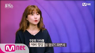 [포커스/2회] '뮤지션에게 인정받는 뮤지션' 김수영ㅣ♬ 넌 쉽게 말했지만 (원곡  윤상)#포커스(FolkUs) | FOLK US EP.2 | Mnet 201127 방송