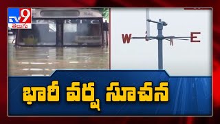 Rains in AP Today : Rainfall alert across Andhra Pradesh - TV9