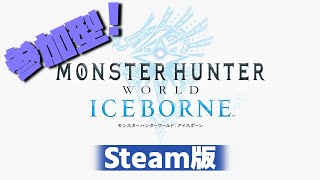 #30【MHW:IB/Steam】MRアゲ↑↑目指せ100！！【まったり狩猟生活】