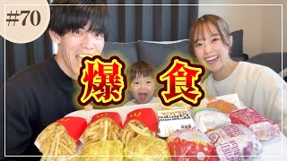 【爆食】ただただ家族でマクドナルドを頬張る日