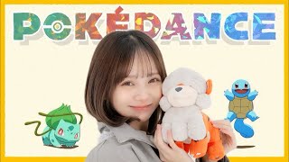 【山田せいあ】 POKÉDANCE #ポケモンダンス 【踊ってみた】