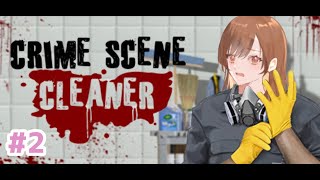 犯罪現場のお掃除…向いてない！？【Crime Scene Cleaner】＃02