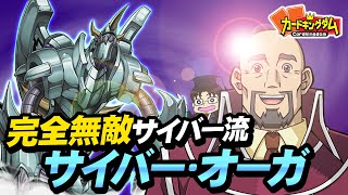 【遊戯王】サイバー流師範代の真の力『無限起動鬼サイバー』紹介対戦