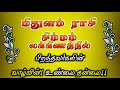 மிதுனம் ராசி சிம்ம லக்னம் சிறப்புகள் | Simma Laknam Mithunam Rasi | ராசி மற்றும் லக்ன பலன்கள்