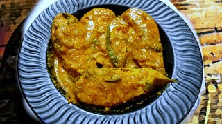 কাঁচা বোয়াল মাছের ঝাল | boyal macher jhal| bengali fish curry recipe| Indian fish curry recipe