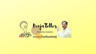 BenjaTeller EP33รีวิวหนังสือลายมือสุขภาพอัมพาต มะเร็ง|อาจารย์นิโรจณม์วัฒร  ลายมือเรื่องที่คุณต้องรู้