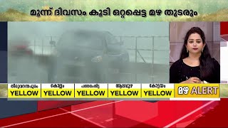 കേരളത്തിൽ ശനിയാഴ്ച വരെ കനത്ത മഴയ്ക്ക് സാധ്യത | Kerala Rain Alert |