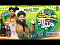 Milad e Mustafaﷺ Hai | Milad Title Kalam 2024 | Rabi Ul Awal 2024 | Syed Ilmuddin Qadri Fesal Rabani