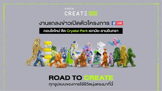 งานแถลงข่าวเปิดตัวโครงการ Noble Create