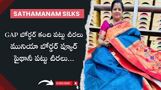 Gap Border Pure kanchipattu sarees| పెళ్ళిళ్ళు వంటి శుభకార్యాలకు ప్యూర్ కంచి పట్టు లో కొత్త డిజైన్లు