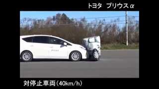 プリウスα：被害軽減ブレーキ試験 CCRs40km/h