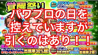 【サクスペ】覚醒ガチャと今週の更新情報確認【声あり】