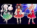 【東方pv】全国総合東方pv大会 誰かの心臓になれたなら