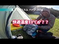 食と睡眠に拘るulキャンプ装備とは！？