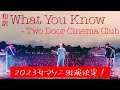 【和訳/サマソニ2023出演】What You Know - Two Door Cinema Club ( live at Corona Capital 2019)