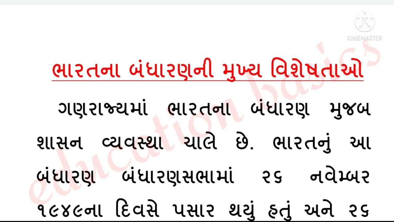 Bharatnu Bandharan Gujarati Niband. Bhartiya Bandharan Ni Viseshta ...