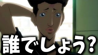 このアニメキャラ、誰？