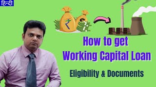 How to get Working Capital Loan ?  Working Capital Loan eligibility and documents