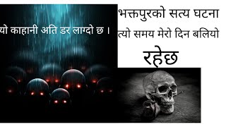 अति डर लाग्दो मसान घाटको सत्य घटना, nepali horror story,