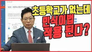 3905회. (3784회 투표결과) 초등학교 없는데 아스팔트엔 어린이 보호구역, 그건 원천 무효입니다만 그러나 일단은 조심해야 합니다