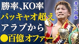 ついに超えた!!「井上尚弥はパッキャオより上」と話す衝撃の人物とは...サウジアラビア政府との大型契約でファイトマネーの金額がヤバすぎた…メイウェザーが井上尚弥を「あいつ」呼ぶ理由が衝撃すぎた