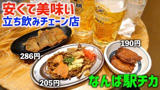 難波駅直結せんべろ 居酒屋「赤垣屋」で名物ビフカツ、メガ酎ハイで乾杯！【飲み歩き】