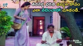 Tanikella Bharani And Ooha Interesting Telugu Movie Scene | Silver Screen Movies