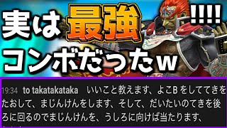 配信中リスナーが「魔人拳必中コンボ」を教えてくれたので試したらガチ最強だった【スマブラSP】