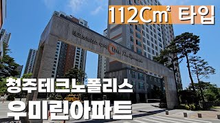 ✨청주테크노폴리스우미린아파트✨112C㎡ (84㎡) 내부영상