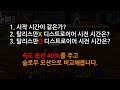 던파 dfo 속도옵션 40% 네메시스 암제 익스터미네이트 디스트로이어 탈리스만 리뷰