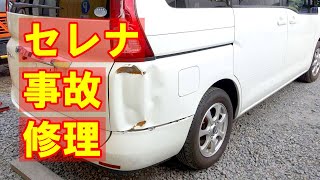 【日産 セレナ DBA-C25 右リヤ部事故 キズ＆へこみ板金・塗装・修理】 東京都武蔵野市からのご来店 ガレージローライド立川