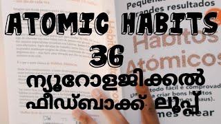 #l'e'tudemotivation# ന്യൂറോളജിക്കൽ ഫീഡ്ബാക്ക് ലൂപ്പ് #Atomic Habits II James Clear II