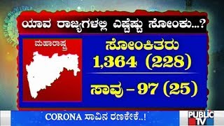 ದೇಶದಲ್ಲಿ ಕೊರೋನಾ ಪಾಸಿಟಿವ್ ಪ್ರಕರಣಗಳ ಸಂಖ್ಯೆ 6,725ಕ್ಕೇರಿಕೆ..! | Public TV