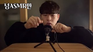 우당탕탕 초보ASMR 입소리👄 팅글팅글 토닥토닥‼️