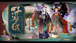 【陰陽師】朴璐美玉藻前一次聽個夠！