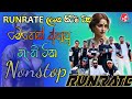 Runrate Nonstop | අලුතෙන්ම ගහපු ටික එක දිගට | මෙතෙක් අහපු නැති හොඳම ටික | Sinhala hit nonstop 2024