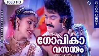 ഗോപികാവസന്തം HD | Gopika Vasantham | His Highness Abdulla | Evergreen Malayalam Film Song | Mohanlal