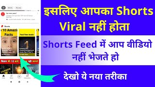 Shorts video ko short feed me kaise laye | How to send short video in shorts feed