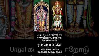 உங்கள் கஷ்டம் இன்றோடு முடிய இந்த மந்திரத்தை சொல்லுங்க ##முருகன் short வீடியோ ##