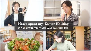 (ENG)VLOG | 영어로 찍어본  '내가 이스터를 보내는 방법' - How i spent my Easter Holiday (feat.샐러드 파스타, 시험 공부, 브루스케타)