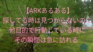 【ARKモバイル】#32 このARKあるあるは共感出来る人多いはず❗