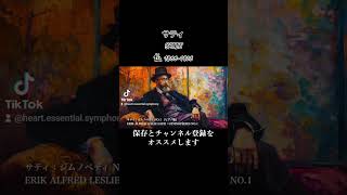 サティ：ジムノペディ NO.1　[ピアノ版]  / ERIK ALFRED LESLIE SATIE：GYMNOPÉDIES NO.1 #classicalmusic #fy #piano