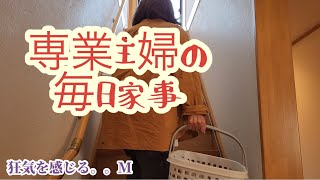 [50代専業主婦]洗濯物が乾くと嬉しい/ミートソースの味が薄い。。/夫のイビキで聞こえない！