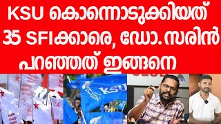 SFIക്കാരനെ ഗോകുല്‍ ഗുരുവായൂര്‍ അക്രമിച്ചത് ഇങ്ങനെ, റിമാന്‍ഡ് റിപ്പോര്‍ട്ടും, സരിന്‍ പറഞ്ഞതും ഇങ്ങനെ