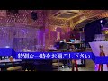 【ポケパラ】tokyo on the zipangu トウキョウ オン ザ ジパング 新橋 バニーキャバクラ お店pr動画